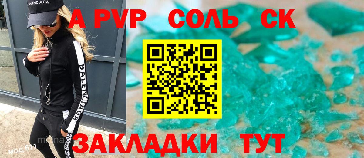 Березники  A-PVP Соль  Вход с VPN  A-PVP СК КРИС  Альфа ПВП кристаллы 
