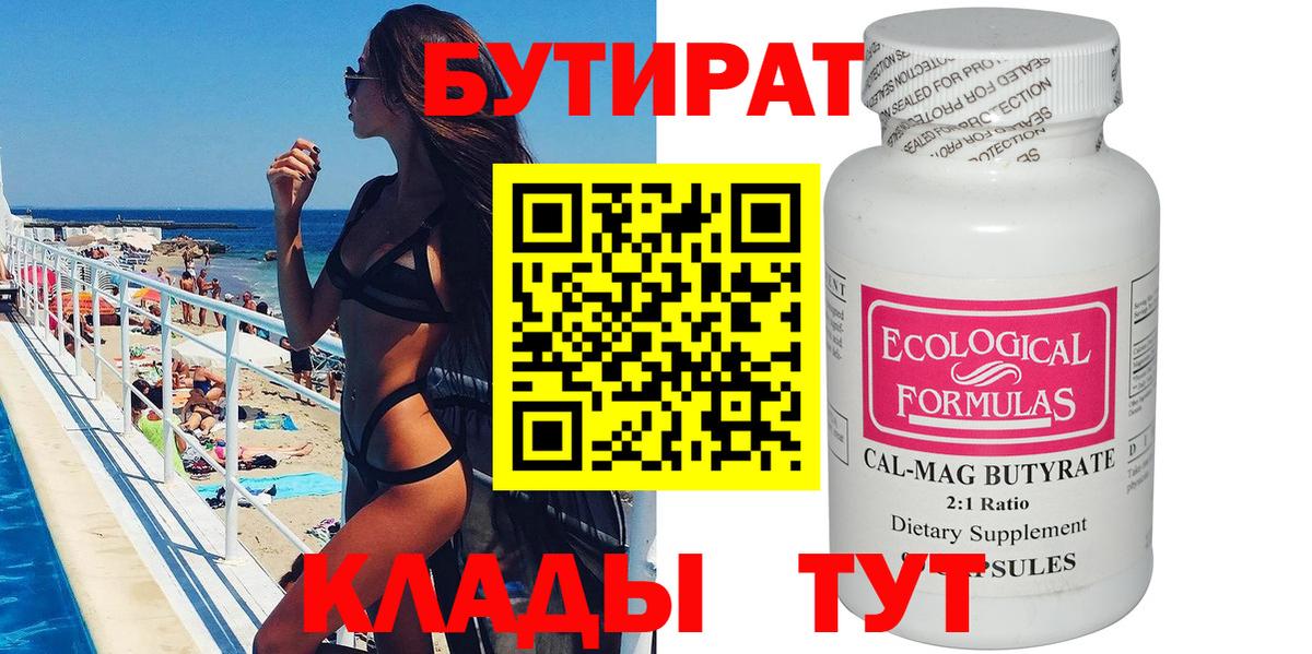 Бутират вода  Вход с VPN  Березники 