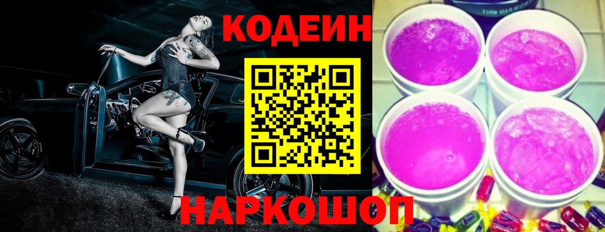 Березники  Кодеиновый сироп Lean Purple Drank  Кодеин напиток Lean (лин)  Вход с VPN 