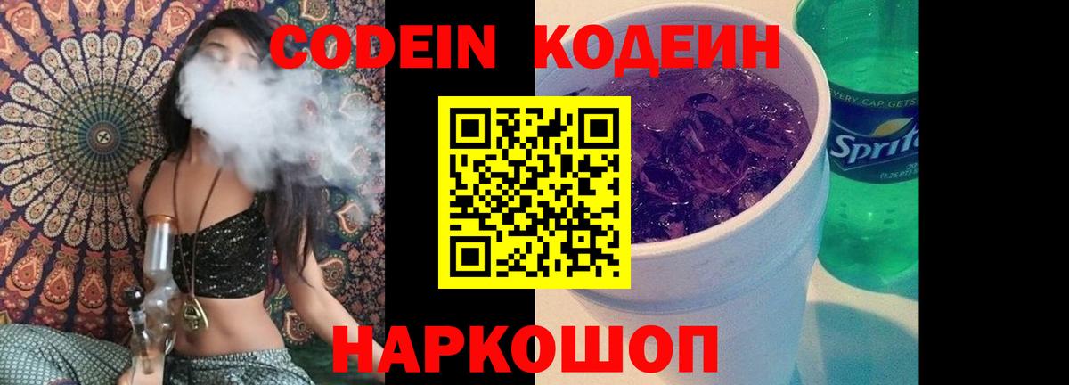 Кодеиновый сироп Lean напиток Lean (лин) Березники