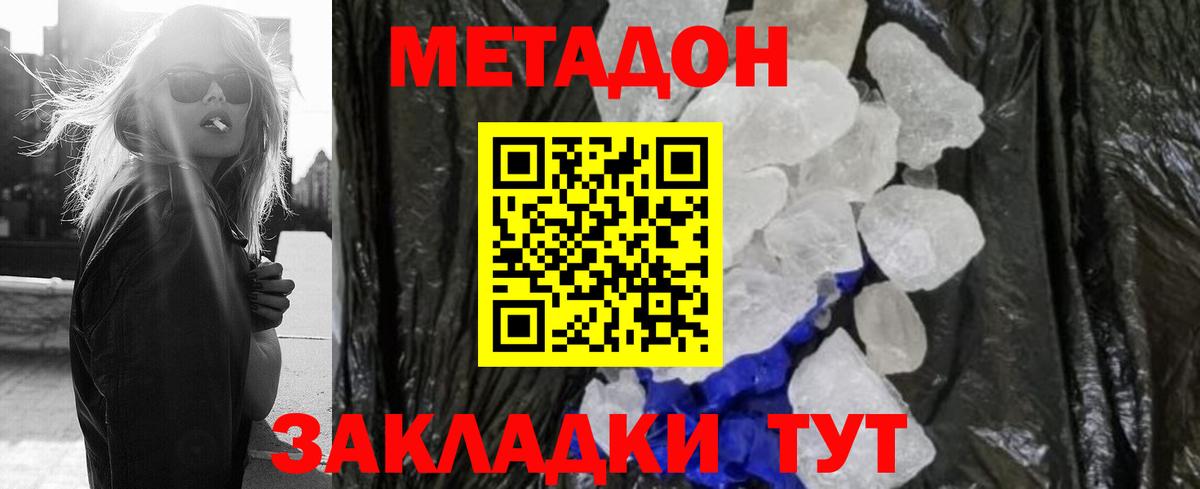 Метадон кристалл  Метадон кристалл  Вход с VPN  Березники 