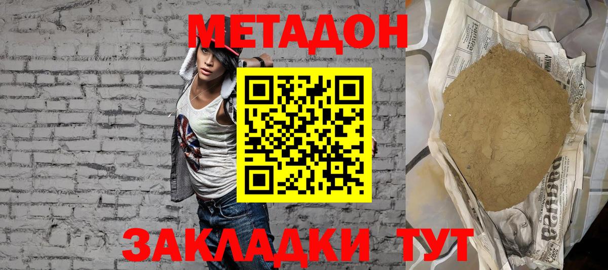 Метадон мёд Березники